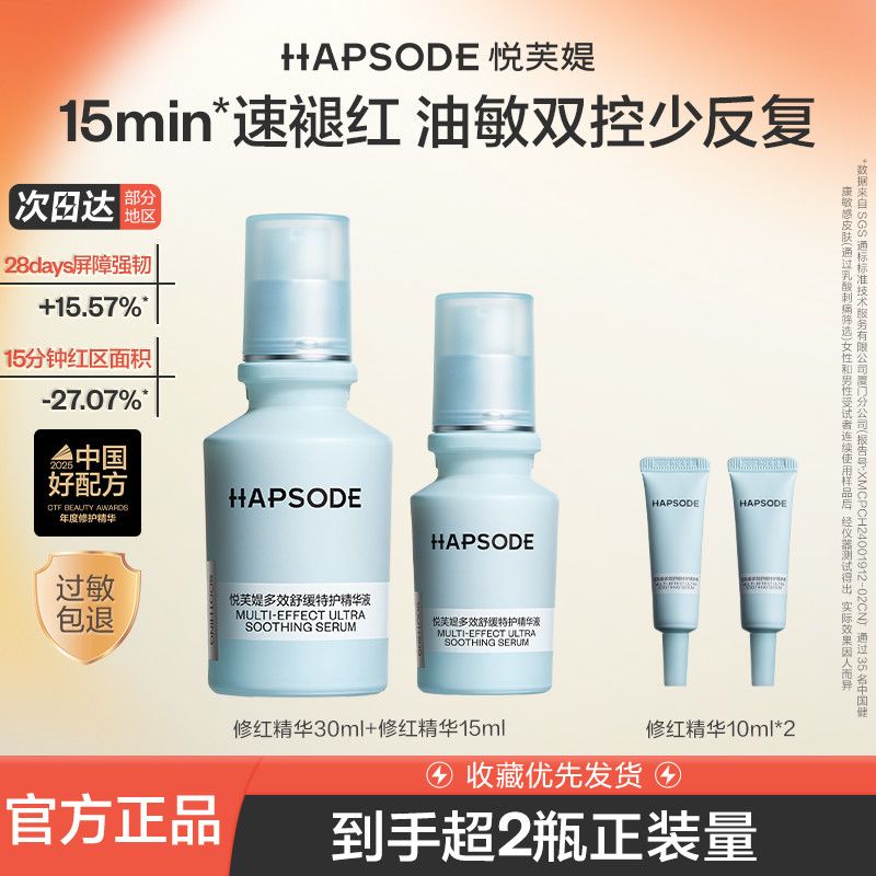 悦芙媞修红精华液面部修护肌肤屏障舒缓退红改善维稳泛红淡红痘印