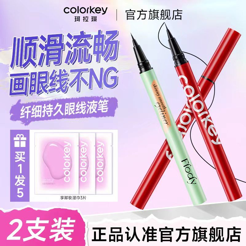【2支】Colorkey珂拉琪眼线液笔防水防汗持久不晕染极细新手官方
