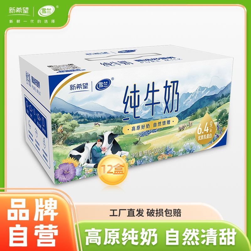 1月新希望雪兰云南3.2g蛋白全脂纯牛奶200g*12盒早餐奶带提手