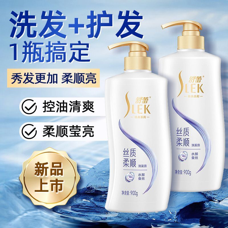 舒蕾蚕丝洗发水控油去屑清爽蓬松丝质柔顺顺滑留香洗头膏洗发露女