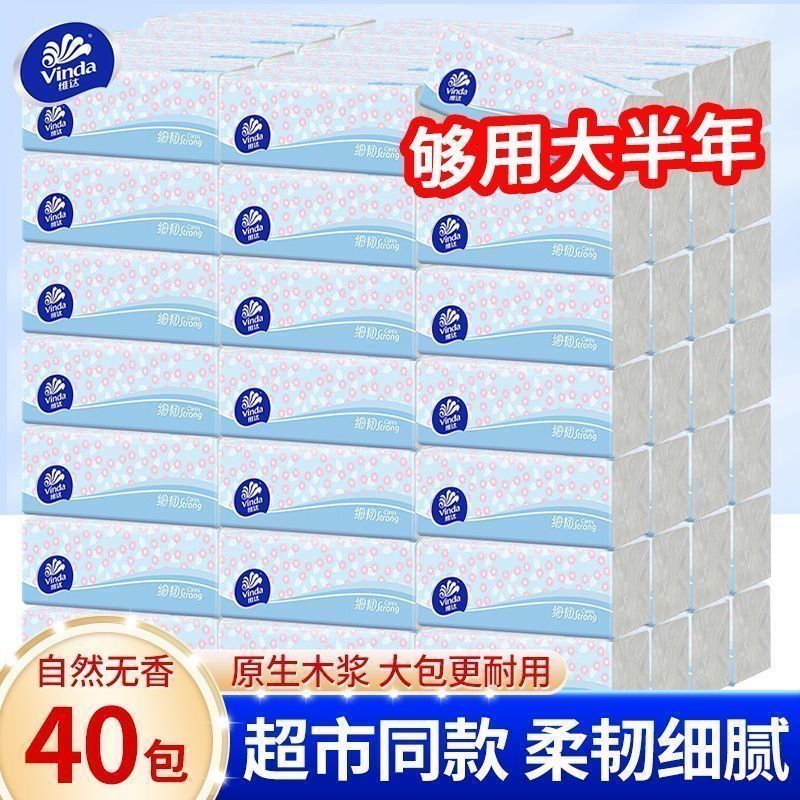 【40包整箱】维达抽纸细韧100抽大包面巾纸S家用餐巾纸纸巾卫生纸