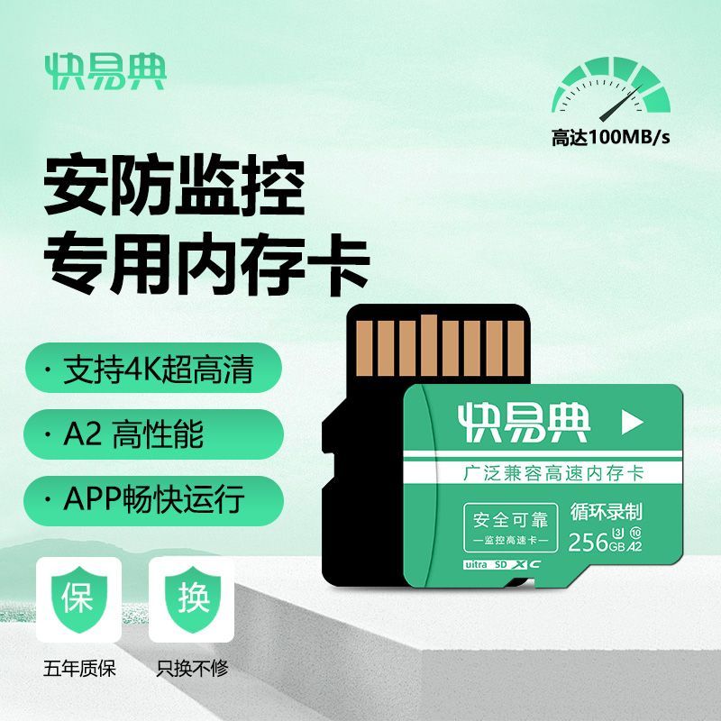 快易典内存卡256g行车记录仪专用存储卡128g摄像监控sd卡64g高速
