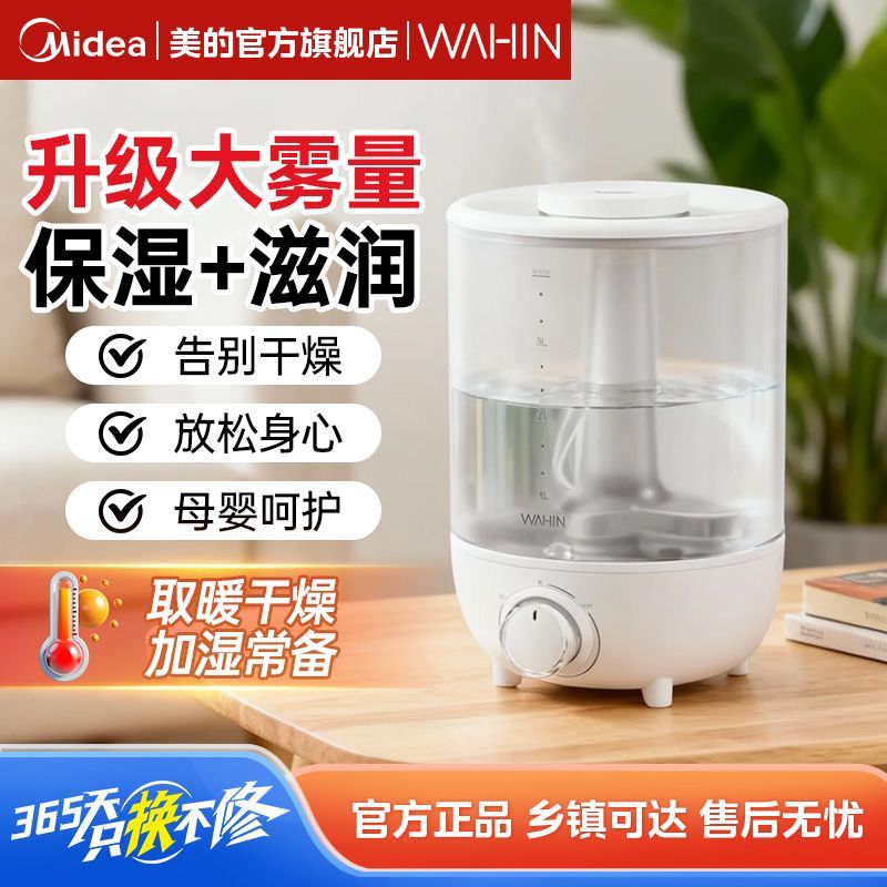 美的出品华凌加湿器卧室家用办公室小型低噪大容量喷雾器3W40