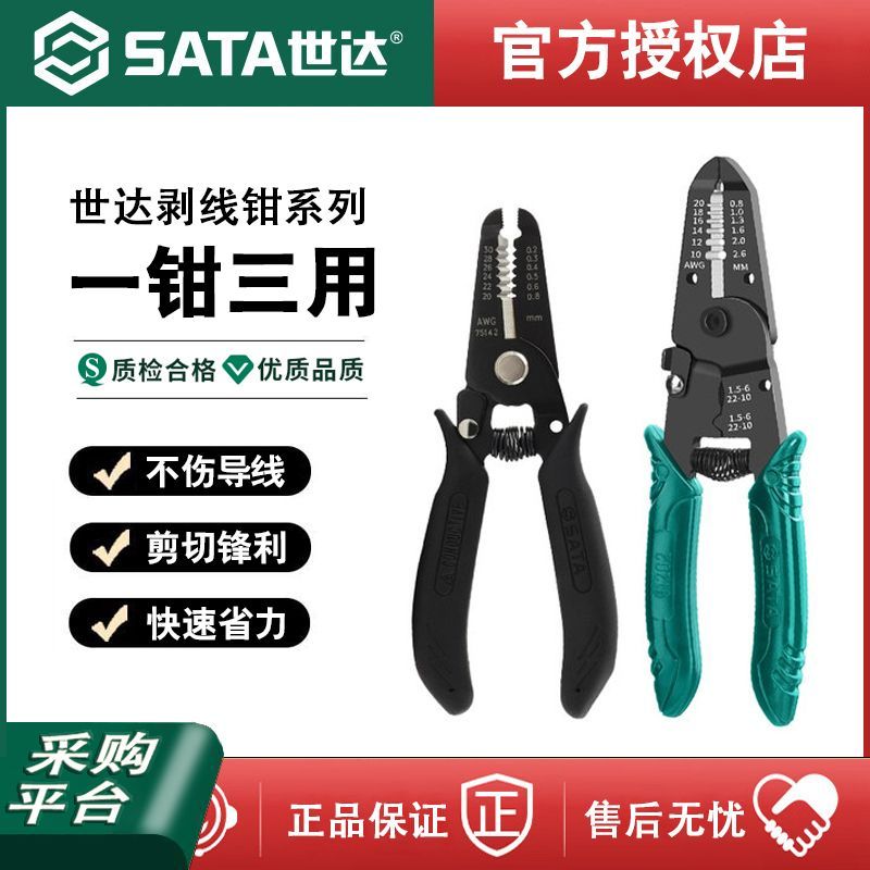 世达7寸剥线钳