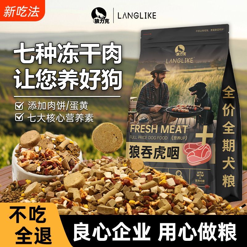 狼力克10斤装小型犬粮通用型犬粮幼犬成犬边牧泰迪雪纳瑞柯基狗粮