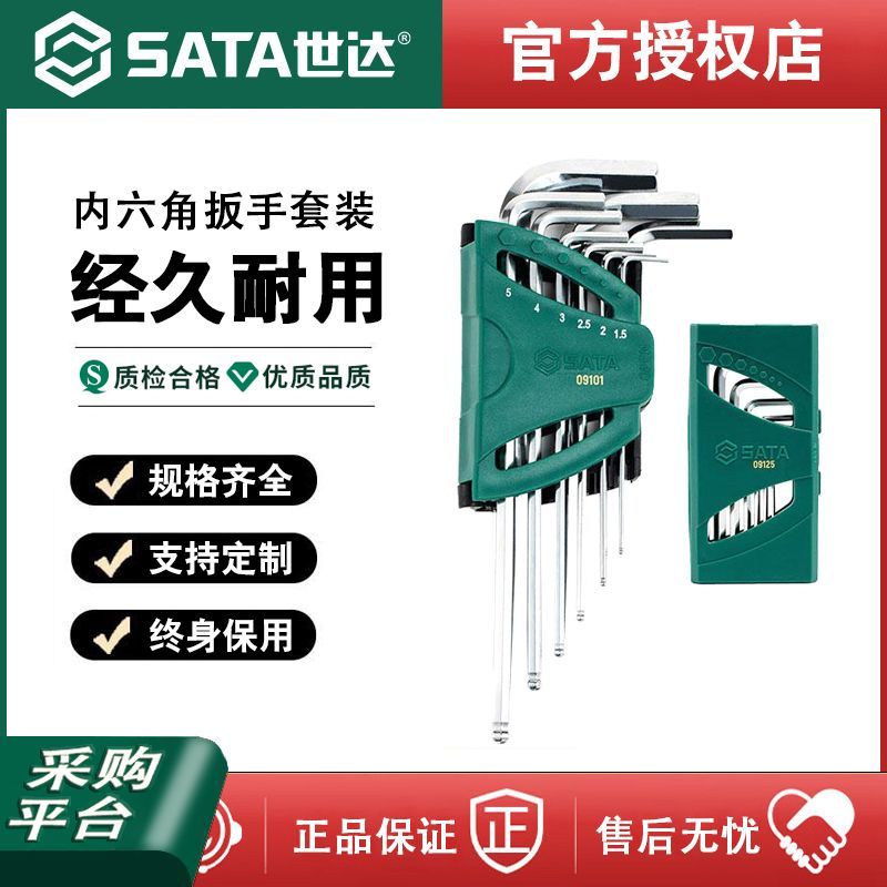 【世达品牌店】世达内六角扳手世达内六角收纳套一整套内六角扳手