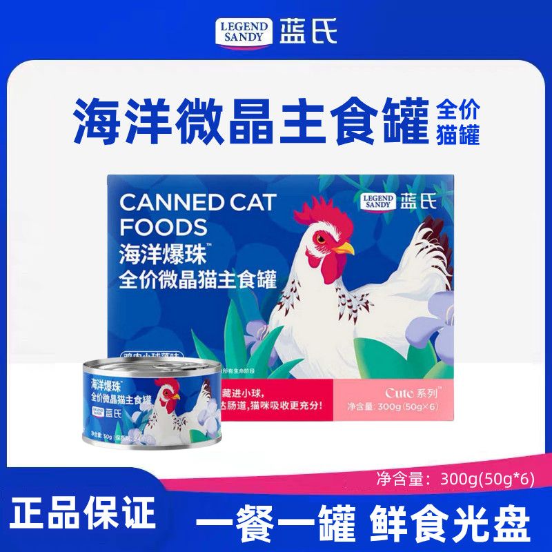 【新年】蓝氏海洋爆珠微晶主食罐鸡肉小球藻味猫咪主食湿粮营养