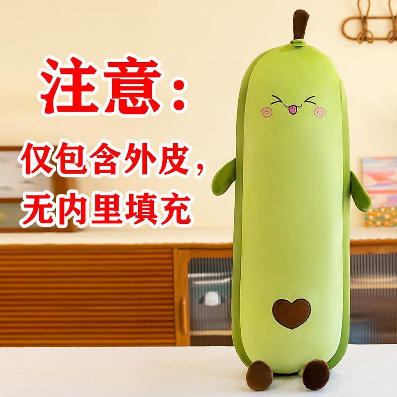 可爱牛油果长条抱枕【外皮单拍链接】