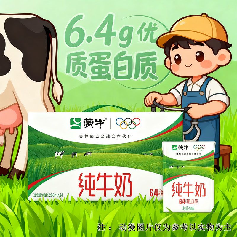 11月产蒙牛纯牛奶 200ml*24盒*1提 整箱全脂学生营养早餐牛奶正品