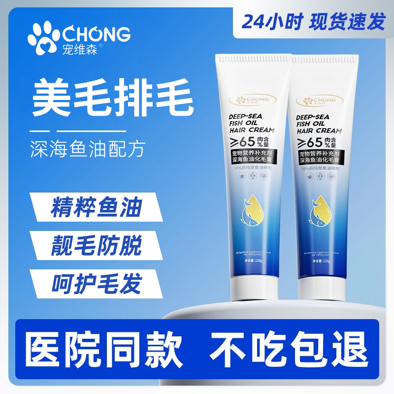 宠维森鱼油化毛膏猫用防脱毛不掉毛排毛膏调理肠胃99%高纯度鱼油