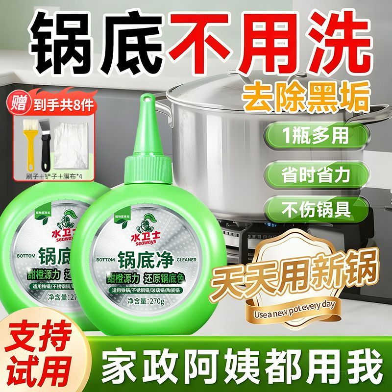 水卫士锅底清洁剂除黑剂强效去油黑垢烧焦贴厨房重油洗锅翻新神器