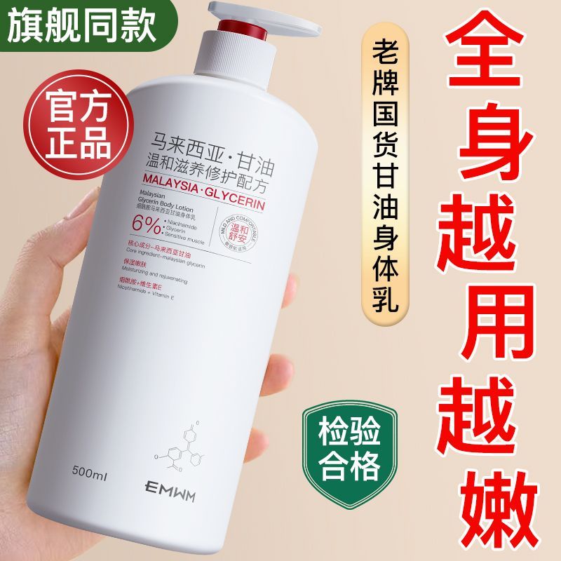 【老牌国货】烟酰胺甘油身体乳补水保湿滋润防干燥干裂止痒润肤乳