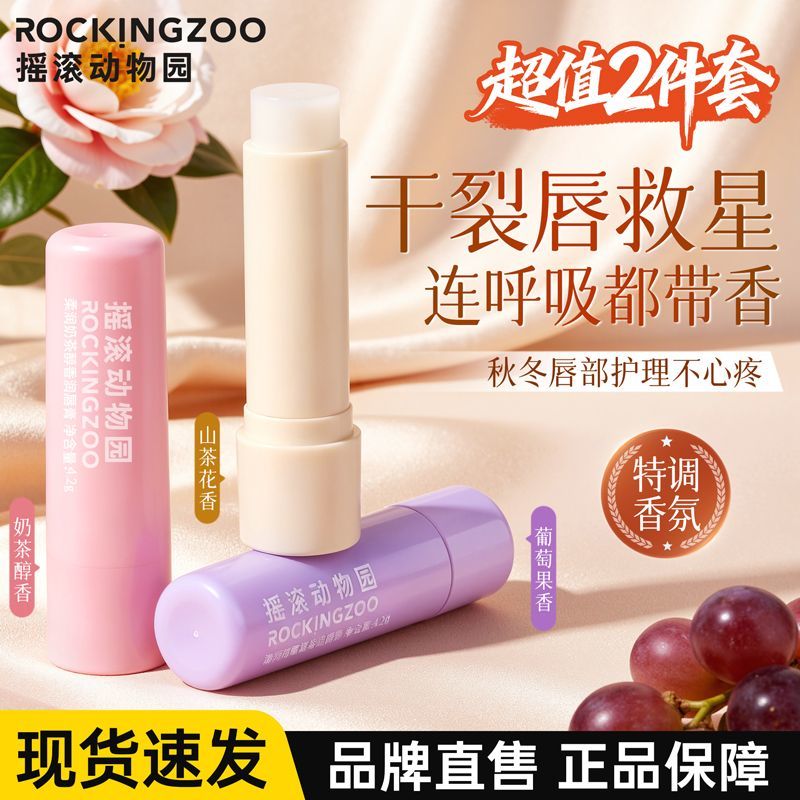 【2只】摇滚动物园润唇膏膜滋润清爽保湿补水缓解干燥裂唇部护理
