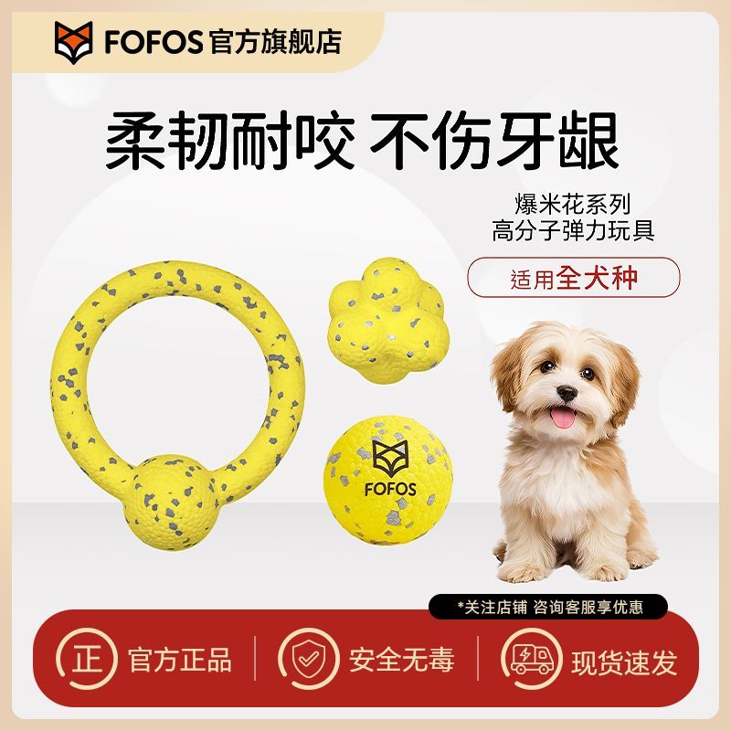 FOFOS两只福狸狗狗玩具飞盘弹力球爆米花飞盘边牧户外宠物狗玩具