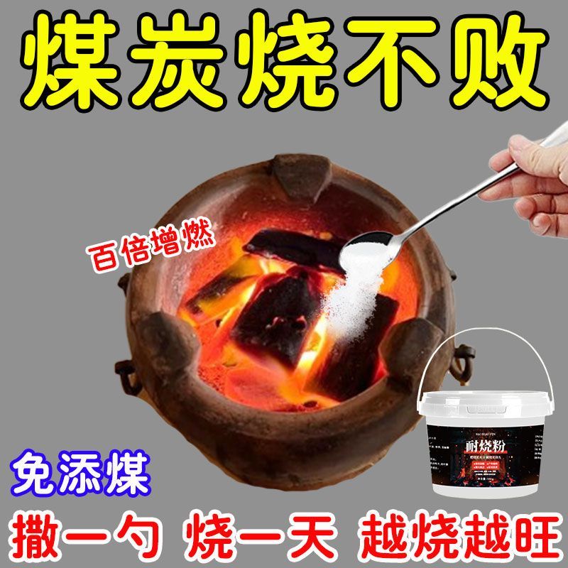 火焰不会灭】煤炭耐烧粉柴火通用取暖干木头野餐露营柴火耐烧粉