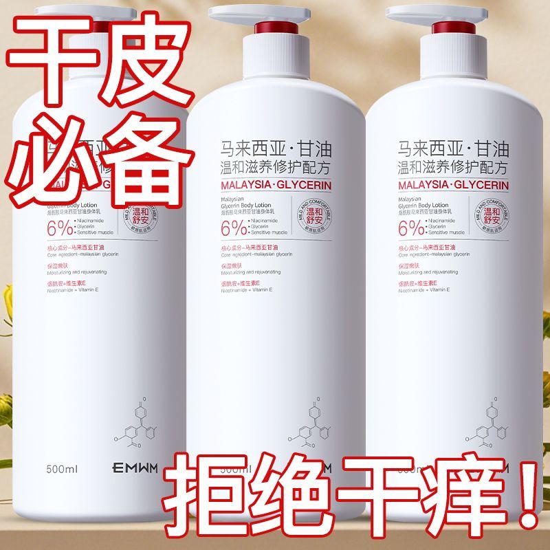 【老牌国货】烟酰胺甘油身体乳补水保湿滋润防干燥干裂止痒润肤乳