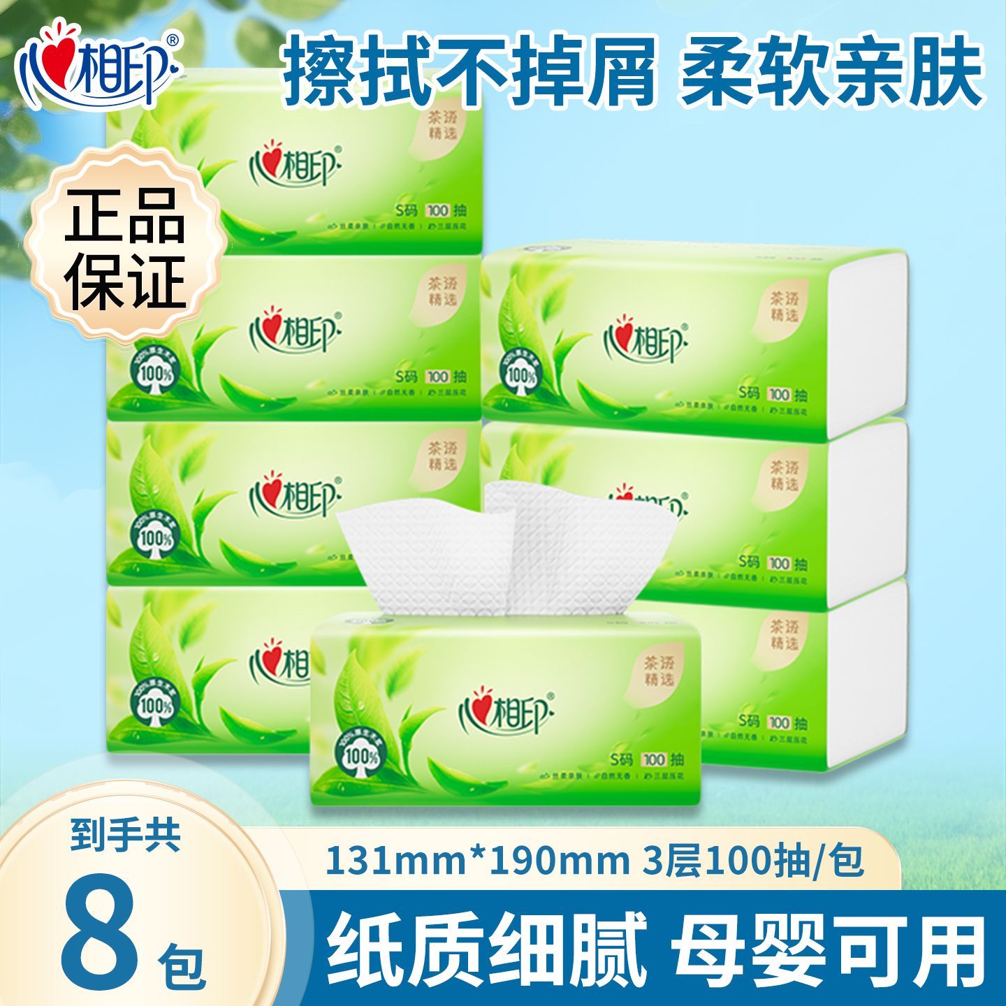 心相印抽纸茶语精选面巾纸家用餐巾纸宿舍用纸擦手卫生纸S码抽纸