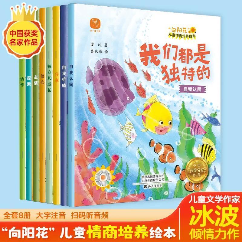 名家获奖3到6岁幼儿园儿童培养绘本冰波作品集提升社交力与自控力