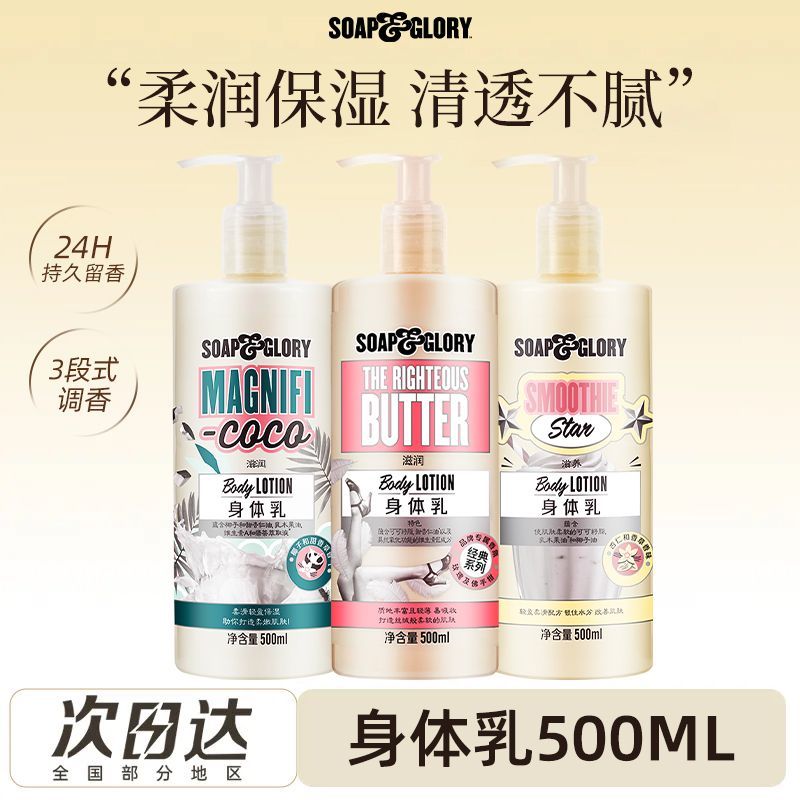 丝芙格芮黄油玫瑰椰香身体乳保湿滋润润肤乳女清爽持久留香正品