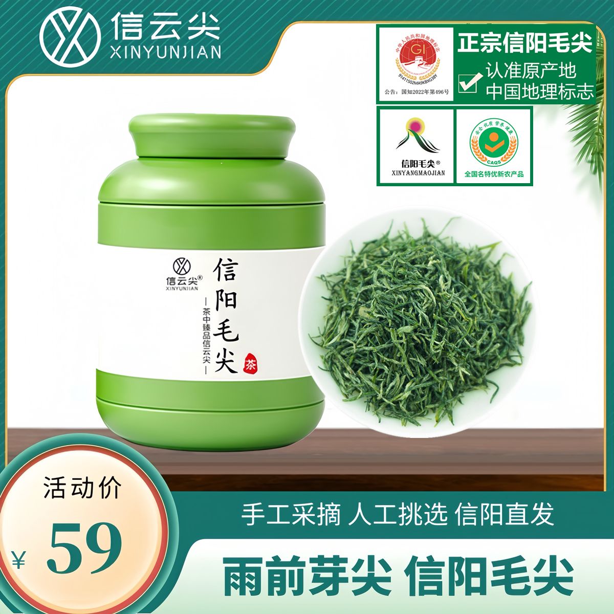 【信云尖】信阳毛尖茶叶绿茶2026新茶雨前嫩芽尖浓香耐泡罐装正品