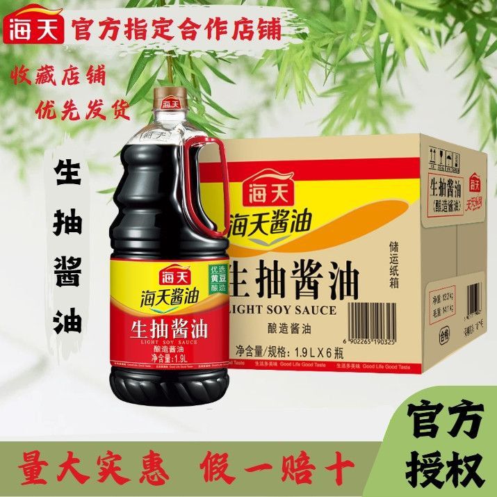 海天生抽酱油1.9L家用炒菜提鲜红烧凉拌点蘸生抽酱油特价整箱批发