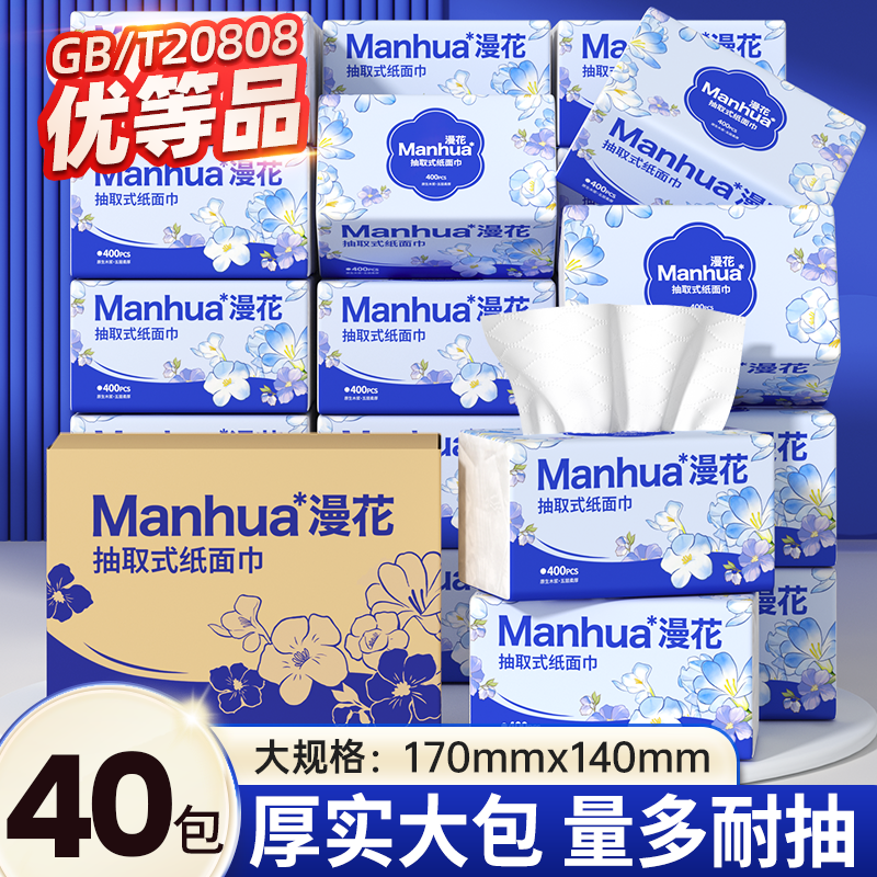 【40包x400张】漫花抽纸大包餐巾纸家