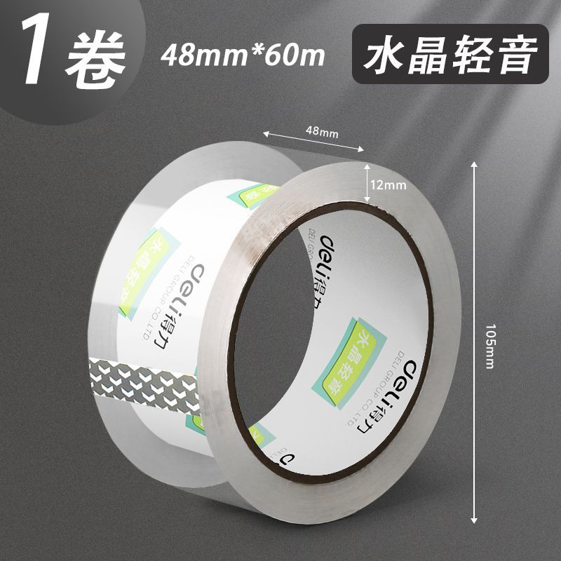 得力胶带JD84拆散/卷