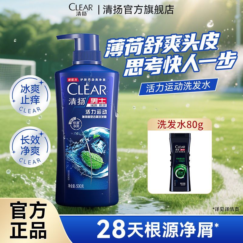 清扬去屑控油洗发水持久留香控油洗头膏男士大容量家庭装旗舰店
