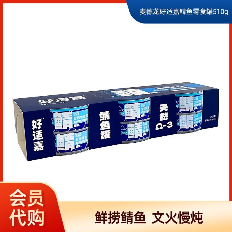 麦德龙代购好适嘉猫鲭鱼零食罐510g猫咪补水营养罐头