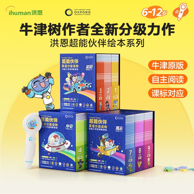 洪恩小学英语语法牛津阅读绘本点读笔读物140本