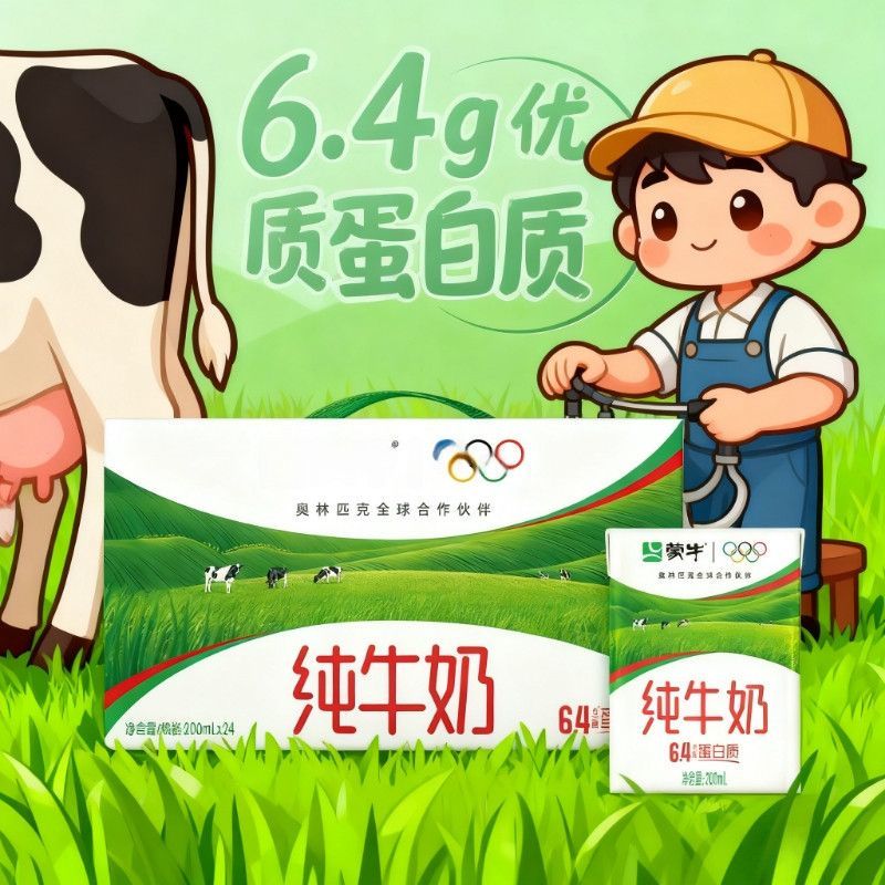 11月产蒙牛纯牛奶 200ml*24盒*1提 整箱全脂学生营养早餐牛奶正品