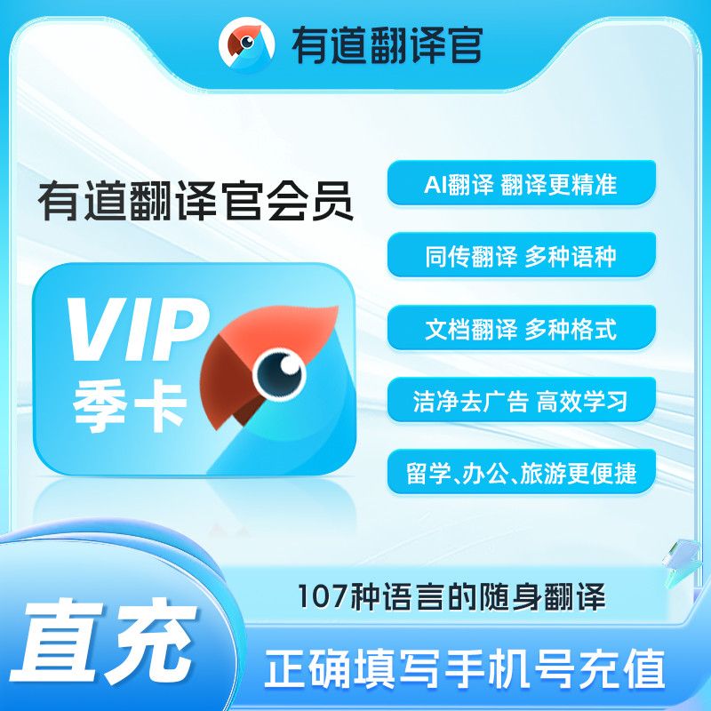 有道翻译官季卡 限价72