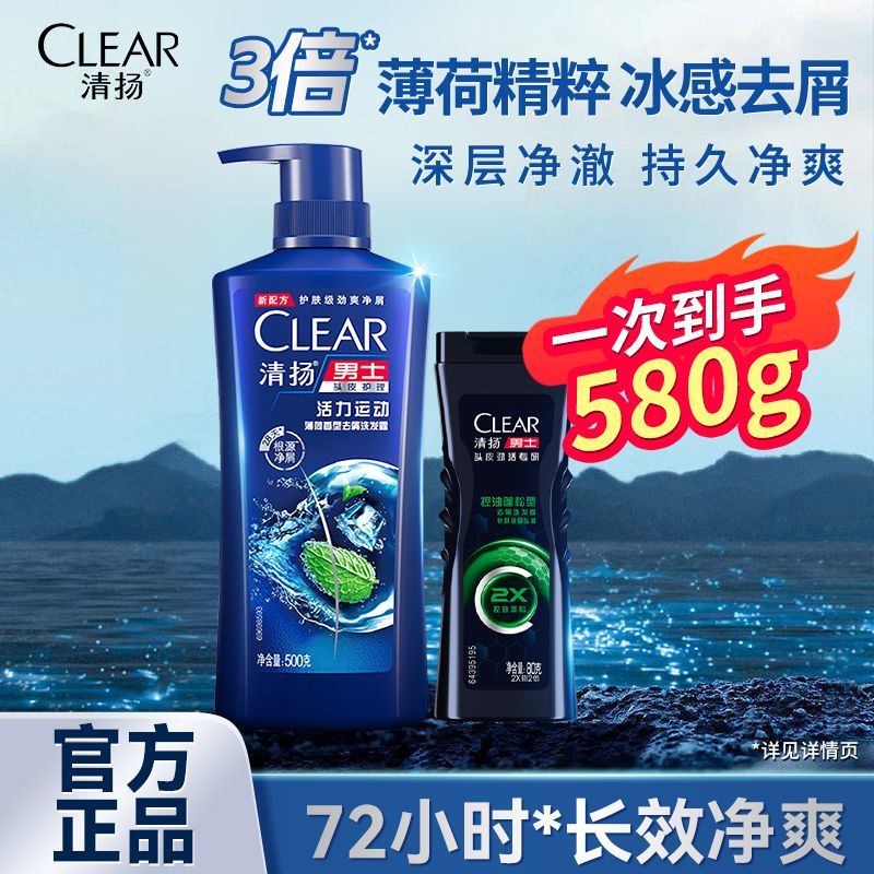 清扬去屑控油洗发水持久留香控油洗头膏男士大容量家庭装旗舰店