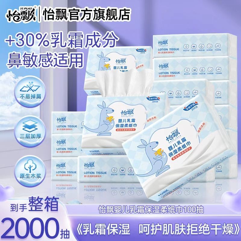 大包乳霜纸巾新生婴幼儿柔纸巾感冒鼻炎专用纸巾保湿云柔巾一整箱