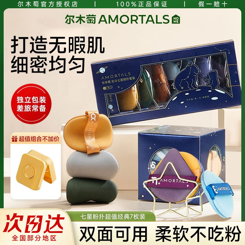 尔木萄七星粉扑气垫超软不易吃粉底液干湿两用美妆蛋海绵化定妆