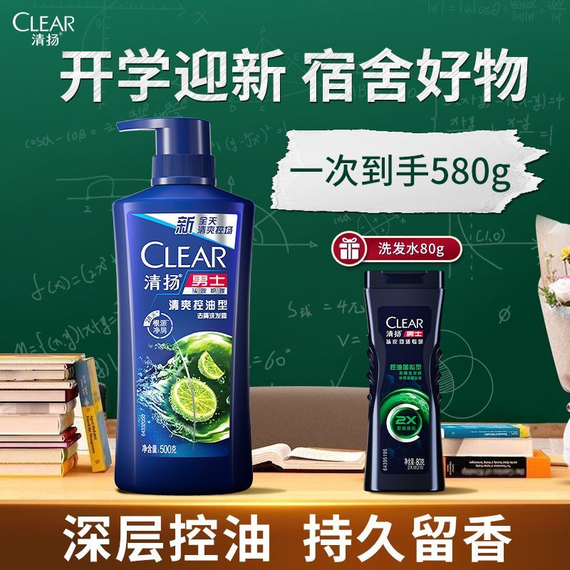 清扬去屑控油洗发水持久留香控油洗头膏男士大容量家庭装旗舰店
