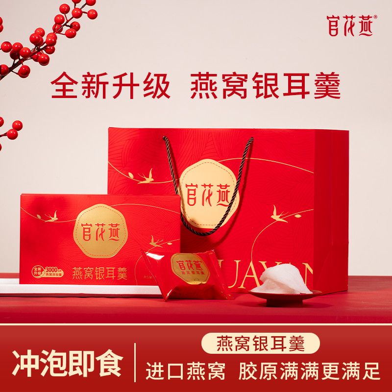 官花燕燕窝银耳羹FD冻干航天品质低脂代餐高营养冲泡即食送礼静