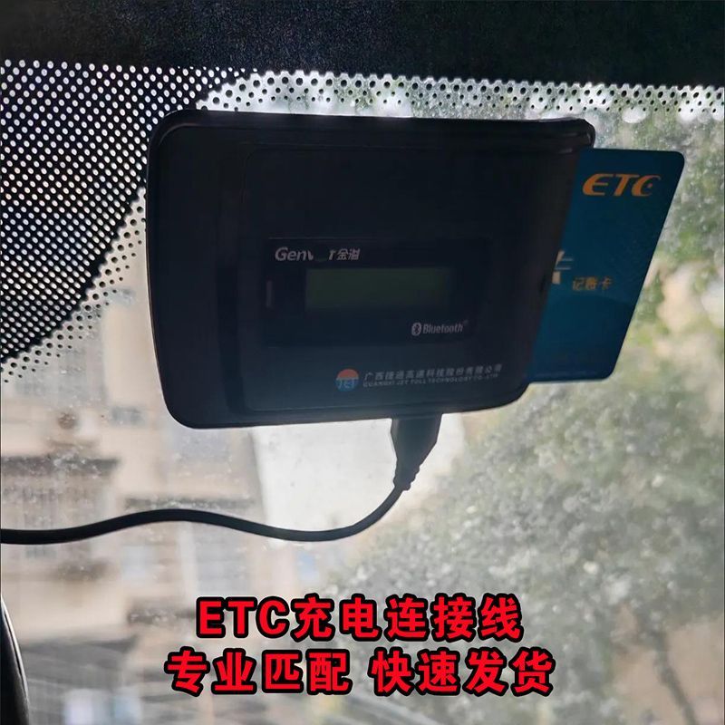 专业匹配广东/四川/陕西/山东/浙江/江苏等全国插卡etc充电连接线