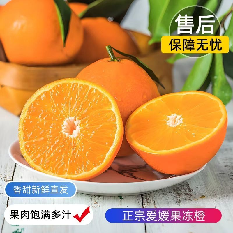 【正宗】果冻橙爱媛38号橙子当季新鲜孕妇水果手剥橙超甜薄皮批发
