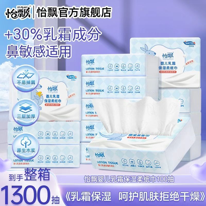 大包乳霜纸巾新生婴幼儿柔纸巾感冒鼻炎专用纸巾保湿云柔巾一整箱