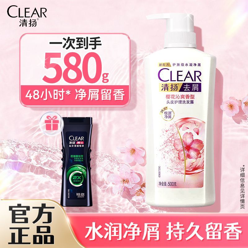 清扬去屑控油洗发水持久留香控油洗头膏男士大容量家庭装旗舰店