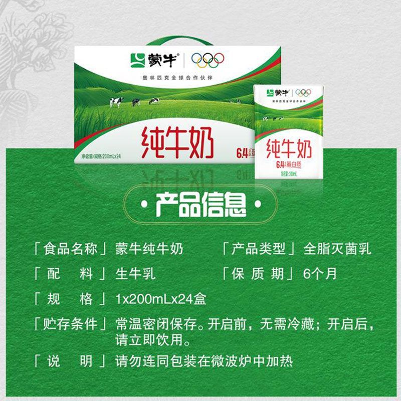 11月产蒙牛纯牛奶 200ml*24盒*1提 整箱全脂学生营养早餐牛奶正品