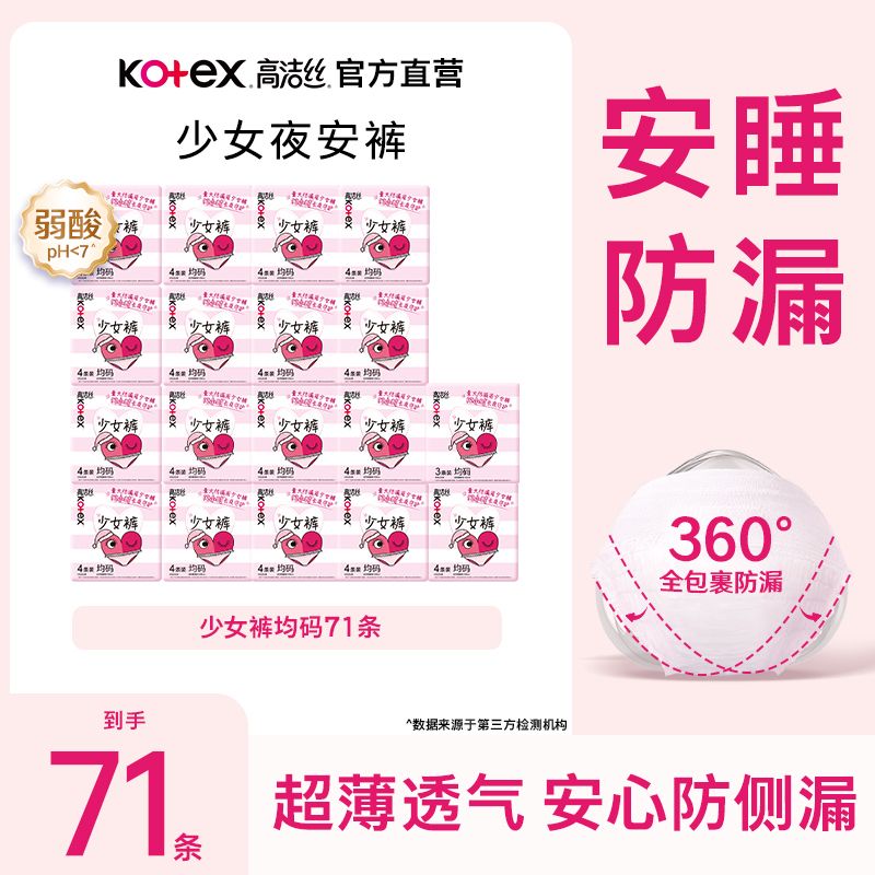 高洁丝安睡裤超薄夜安裤透气贴身安心裤防漏裤型姨妈裤学生囤货