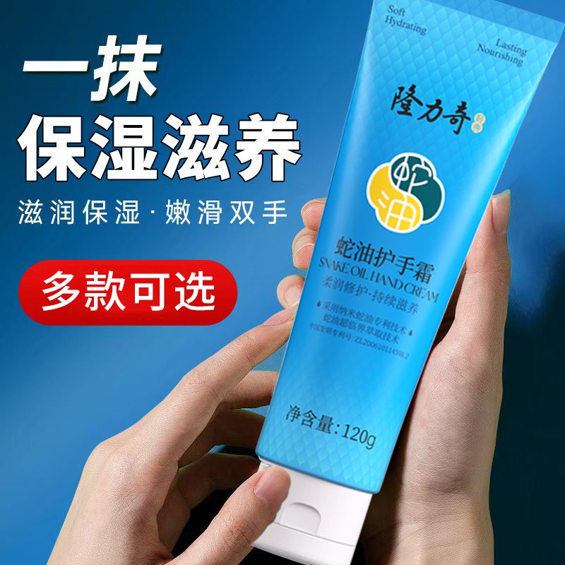 隆力奇护手霜蛇油补水滋润保湿蛇油膏男女学生冬季必备老牌子正品