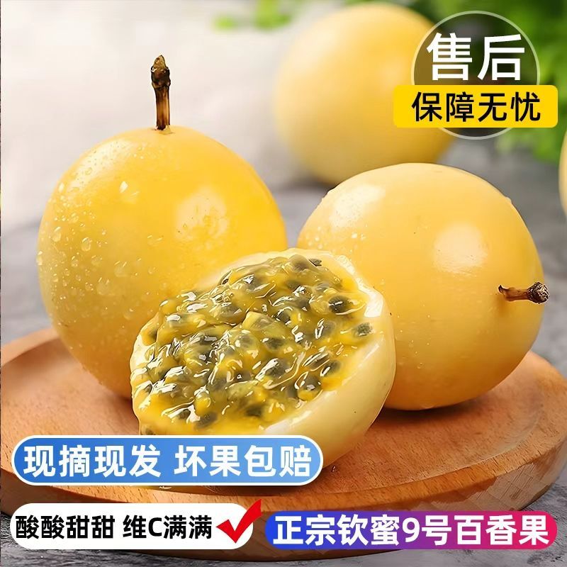 【正宗】云南黄金百香果钦蜜九号新鲜现摘应季水果百香果带箱