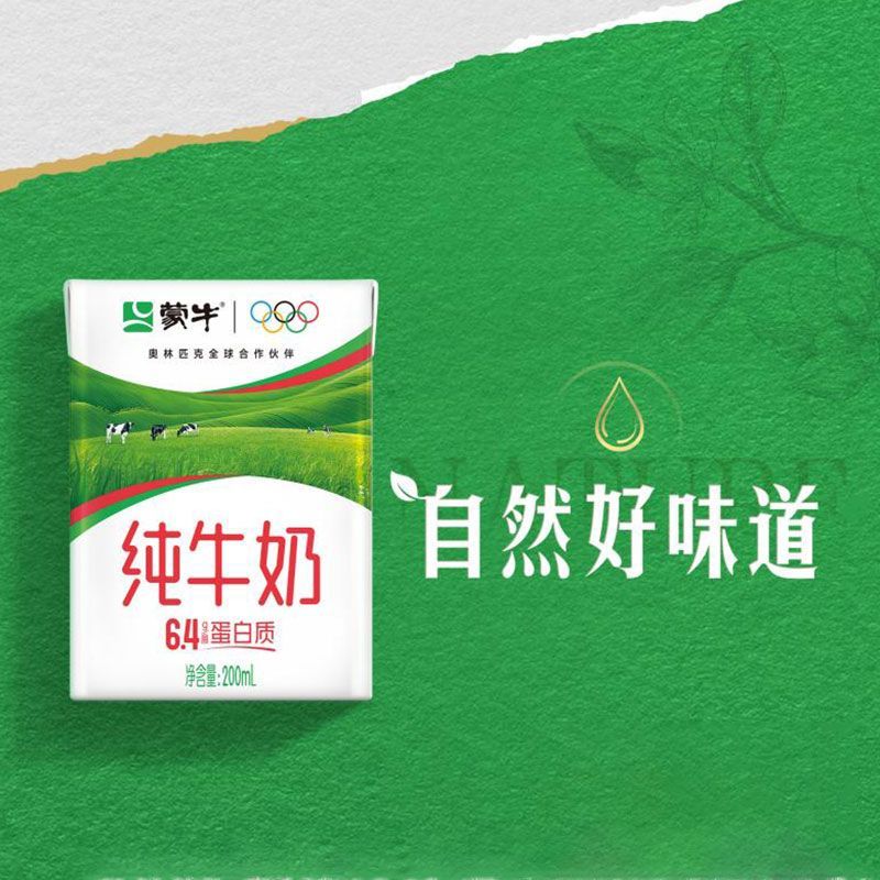 11月产蒙牛纯牛奶 200ml*24盒*1提 整箱全脂学生营养早餐牛奶正品