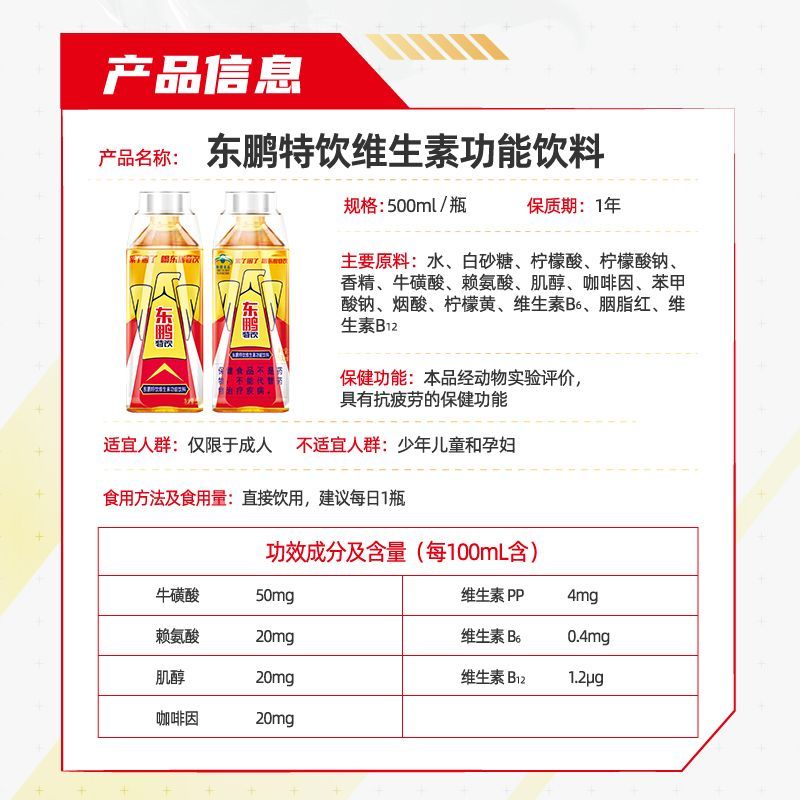 东鹏特饮维生素功能性饮料500ml大瓶装运动牛磺酸饮品饮料500ml 图片 6