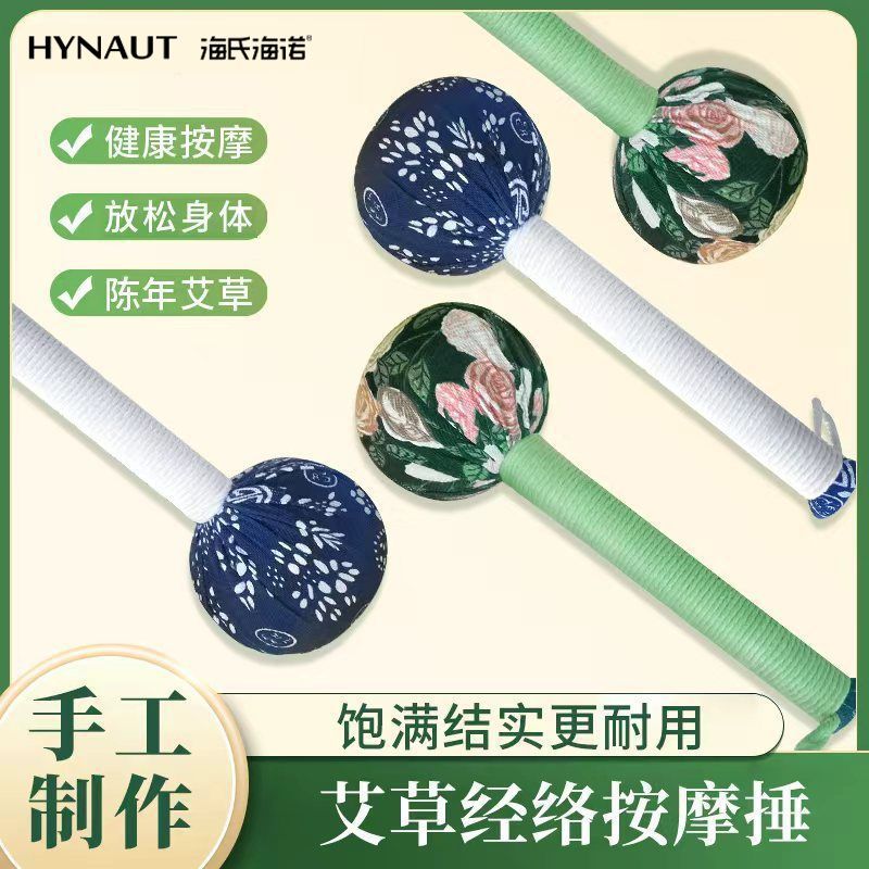 海氏海诺艾草锤按摩器材经络敲打捶按摩器材肩颈按摩敲打按摩器材