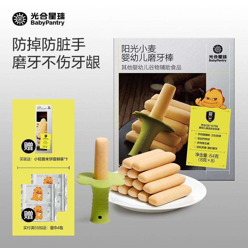 babycare光合星球婴标磨牙棒硅胶手握磨牙棒宝宝辅食婴儿饼干6月
