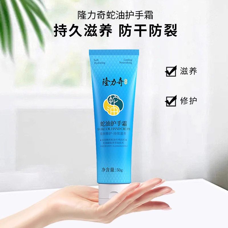 隆力奇护手霜蛇油补水滋润保湿蛇油膏男女学生冬季必备老牌子正品
